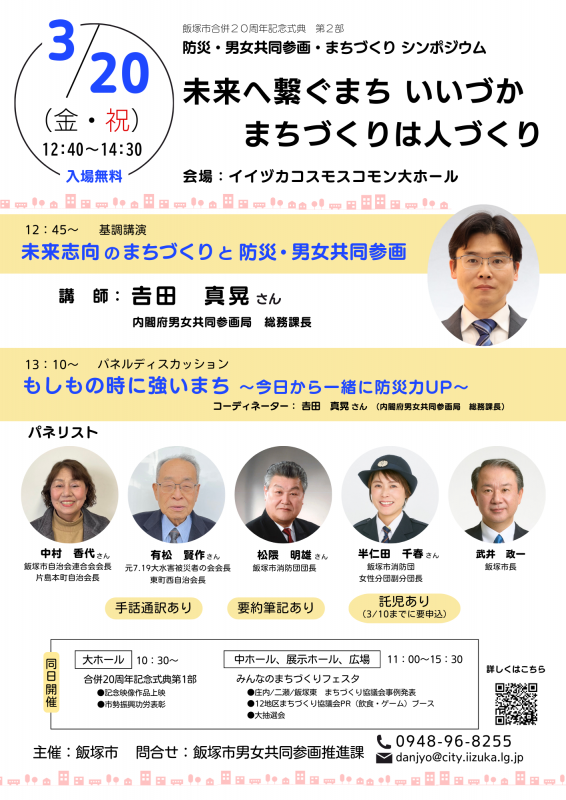 まちづくりシンポジウムチラシ