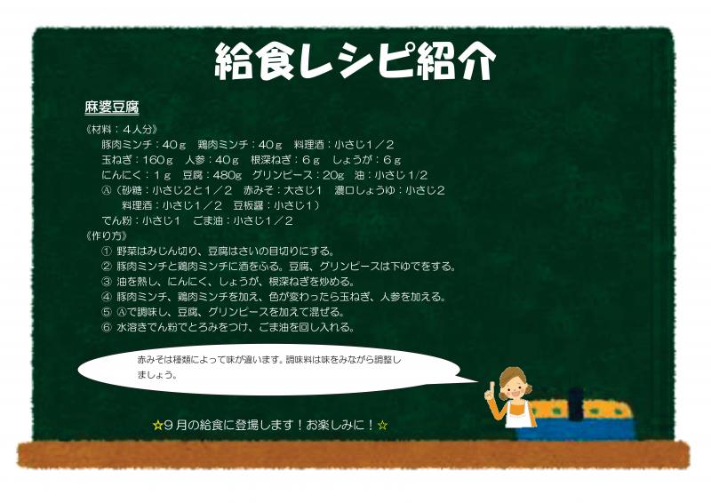 レシピR7-9