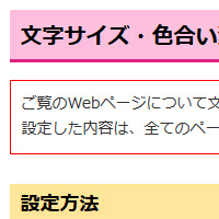 色合い表示例1（背景色：白、文字色：黒、リンク色：紺）