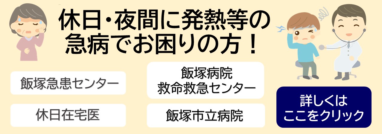 20250423休日・夜間の医療機関案内バナー