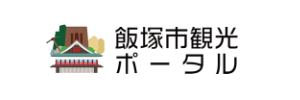 飯塚市観光ポータル
