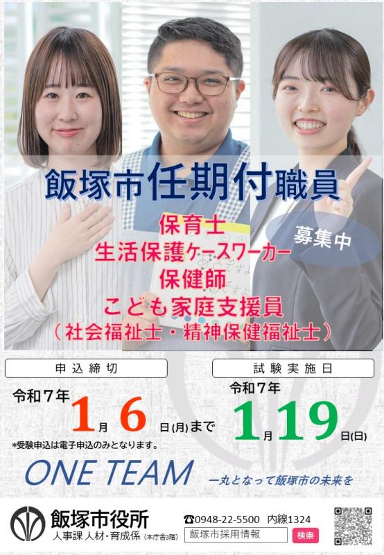 R6年度任期付職員採用試験(令和7年4月1日採用)試験案内