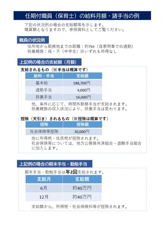 任期付保育士_給与月額零