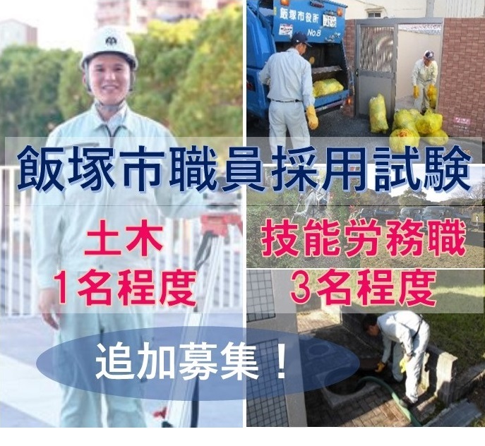 令和6年度飯塚市職員採用試験_追加試験_合格発表表紙