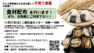 食材配布
