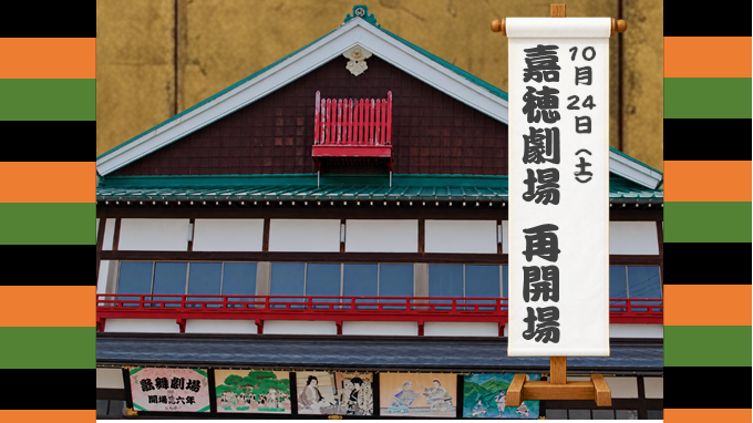嘉穂劇場 再開場の画像