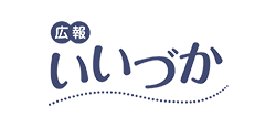 広報いいづかの画像