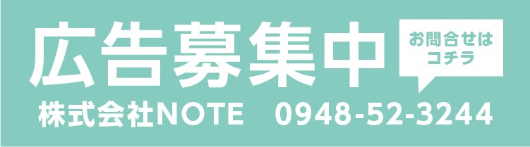 01広告募集中（株式会社NOTE）2026