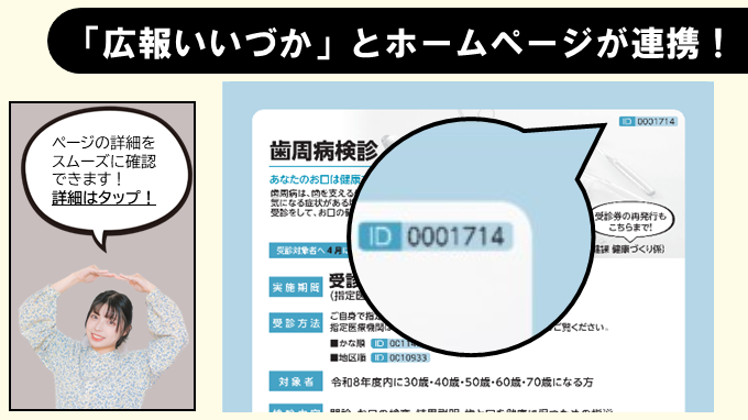 【ページID】広報いいづかの情報をもっと詳しく！の画像