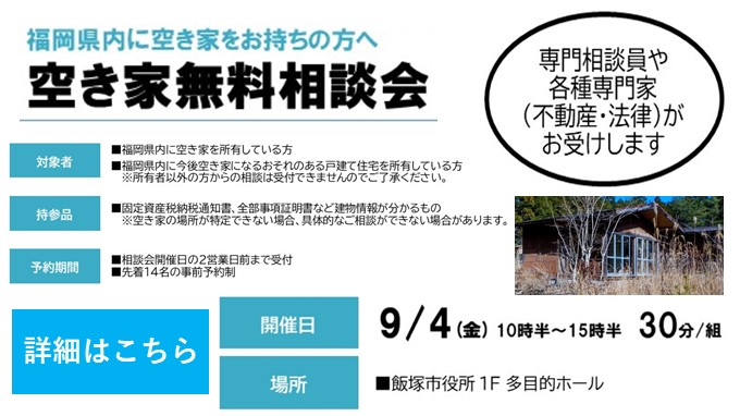 空き家無料相談会の画像