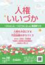人権いいづか特集号NO.20(2025年12月)の画像