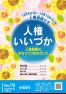 人権いいづか特集号NO.19(2024年12月)の画像