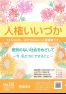 人権いいづか特集号NO.18(2023年12月)の画像