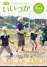 広報いいづか6月号の画像