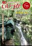 広報いいづか7月号の画像