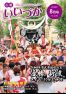 広報いいづか8月号の画像