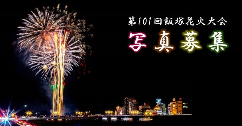 花火大会写真募集バナー