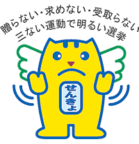 政治家の寄附禁止の対象例の画像