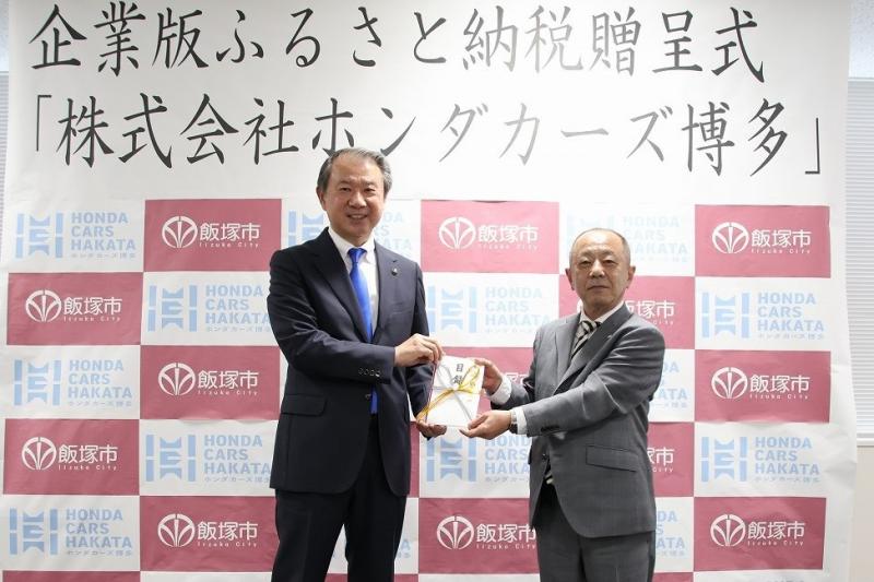 ホンダカーズ博多様贈呈式