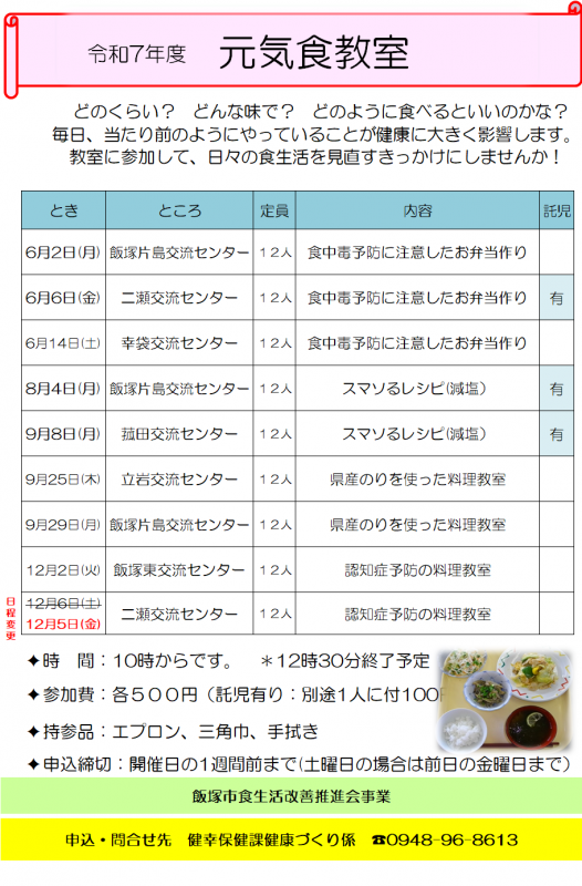 元気食教室の画像