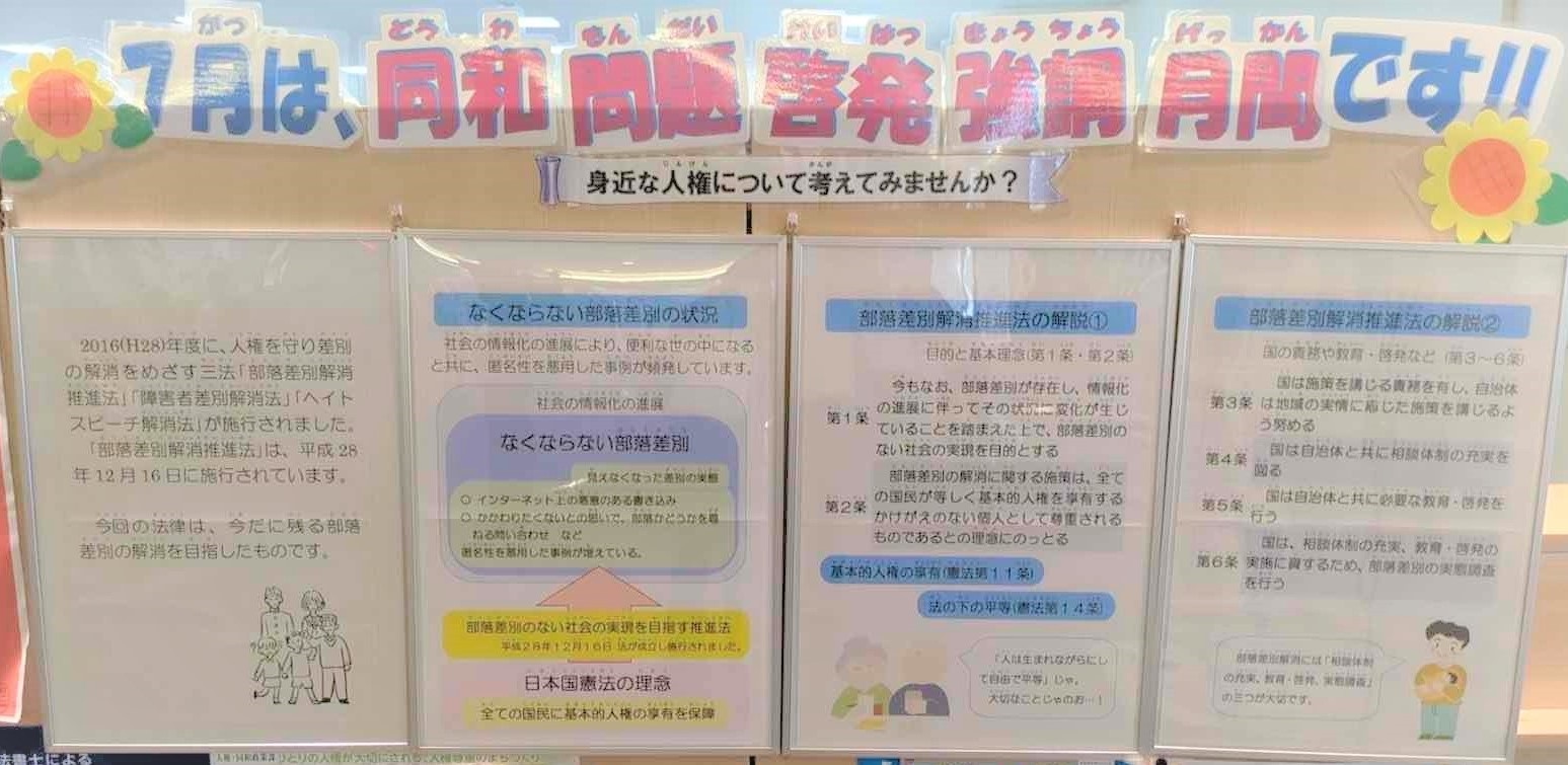 啓発パネル会計課前