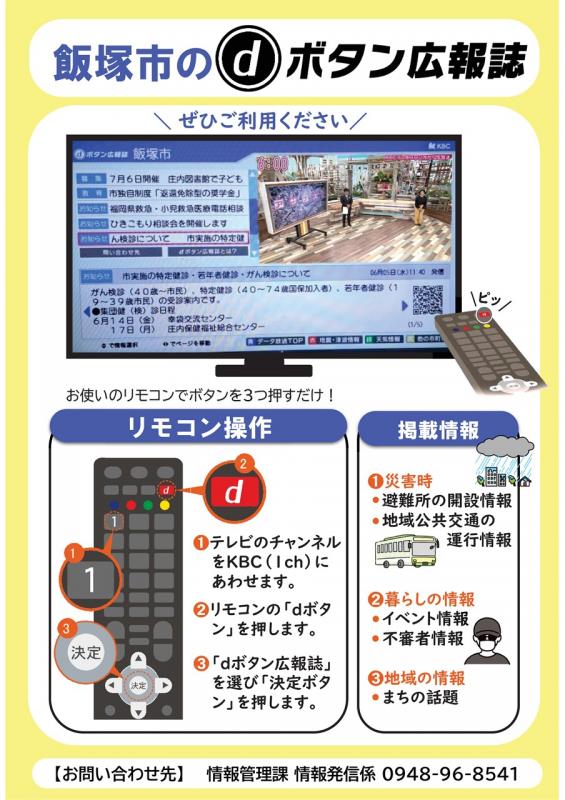 「dボタン広報誌」の画像
