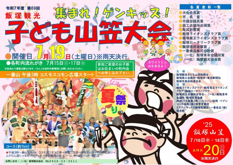 飯塚観光子ども山笠の画像