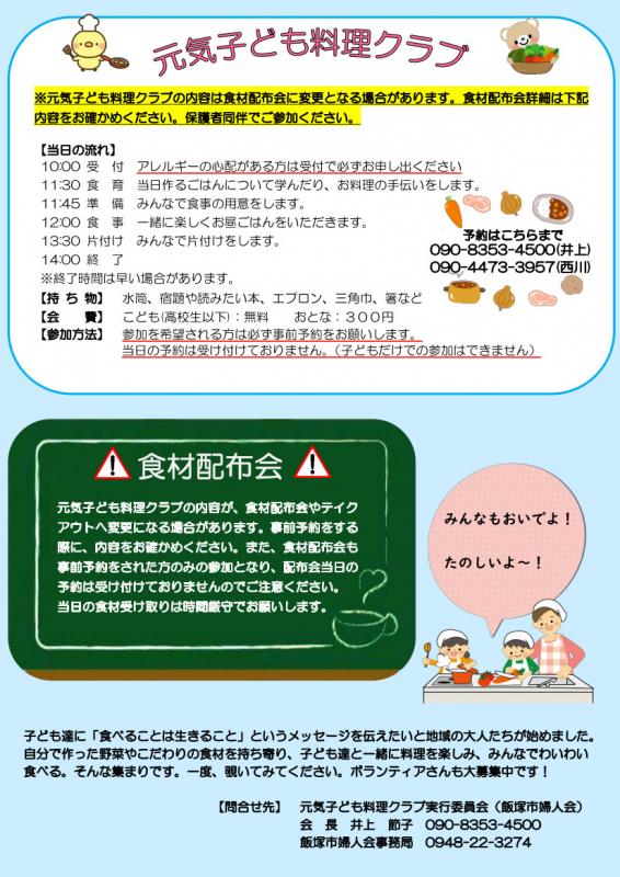 コスモス食堂(元気子ども料理クラブ)の画像2