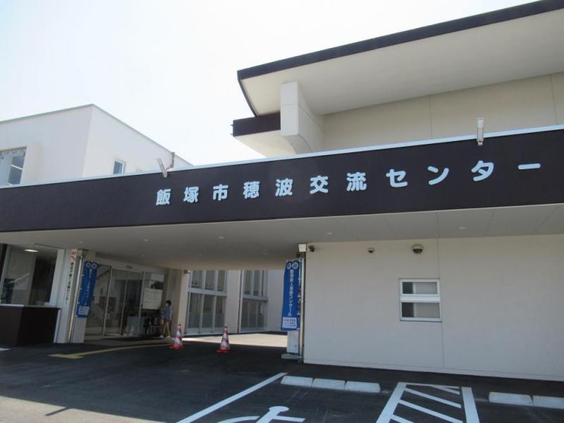 穂波子育て支援センターの画像