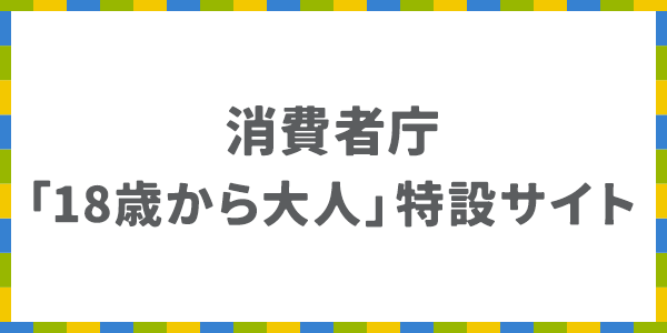 18歳から大人の画像