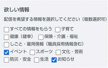 自分が欲しい情報のみ受け取る際の画像2