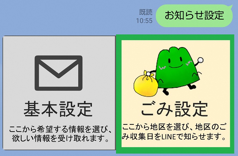 ごみ収集日定期配信サービスの画像1