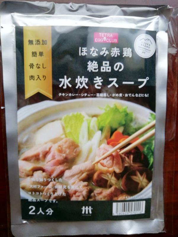 ほなみ赤鶏絶品の水炊きスープ/有限会社日本バボルナの画像