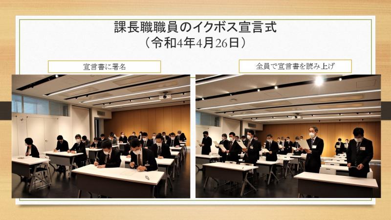 課長職職員のイクボス宣言式令和4年4月26日開催の画像1