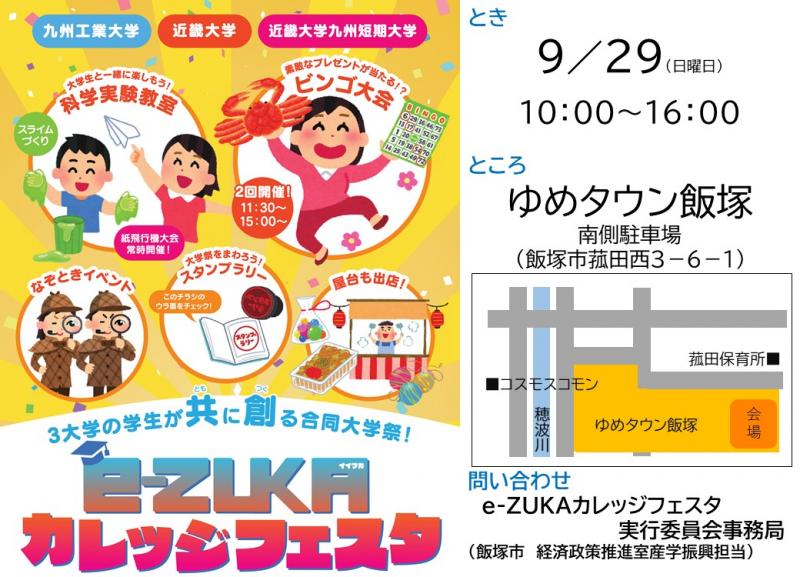 e-ZUKAカレッジフェスタの画像