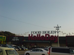 (株)ハローデイ九工大前店の画像