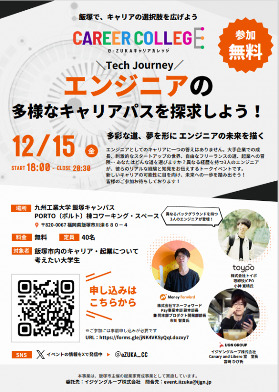 エンジニアの多様なキャリアパスを探求しよう！の画像