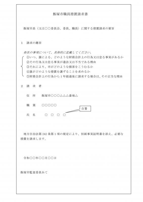 監査請求書はどのように作成したらよいでしょうか?の画像
