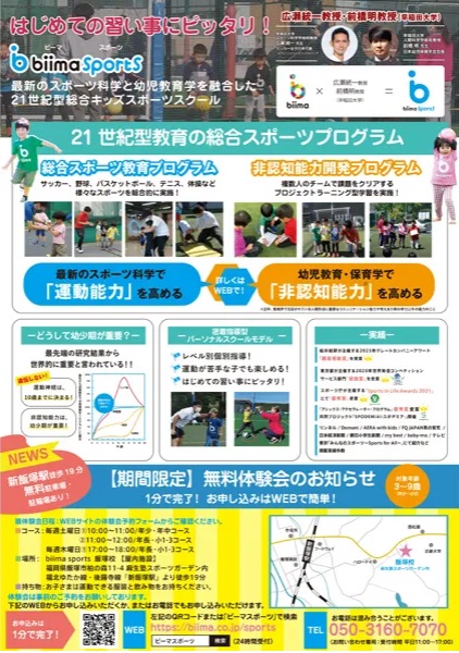 biimasports飯塚校の画像