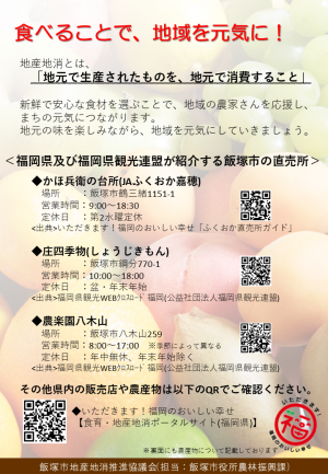 地産地消PRチラシ表