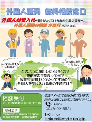 外国人雇用窓口画像