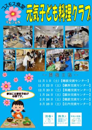 コスモス食堂　チラシ