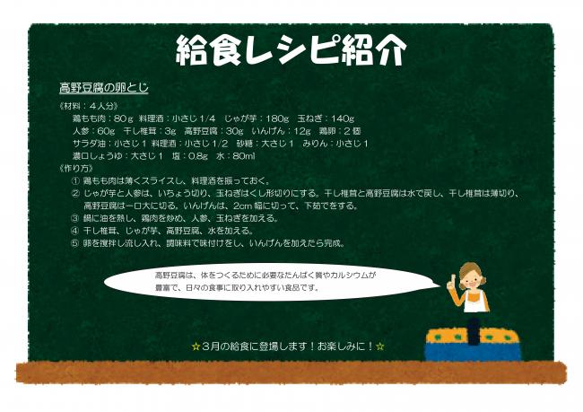 給食レシピ紹介　3月分