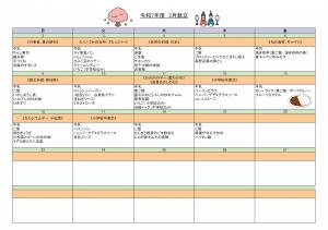令和7年度　3月献立表