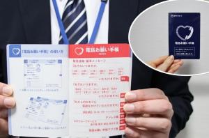 電話お願い手帳