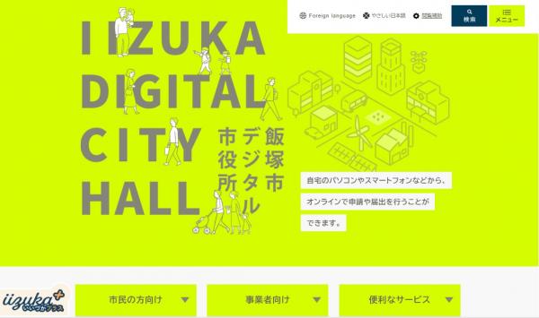 デジタル市役所トップページ画像