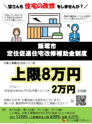 住宅改修補助金