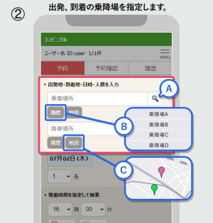 予約画面イメージ2