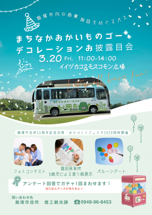 デコレーションお披露目会チラシ