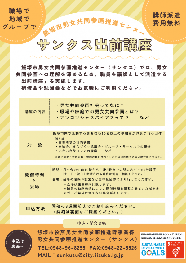 講座のチラシ画像